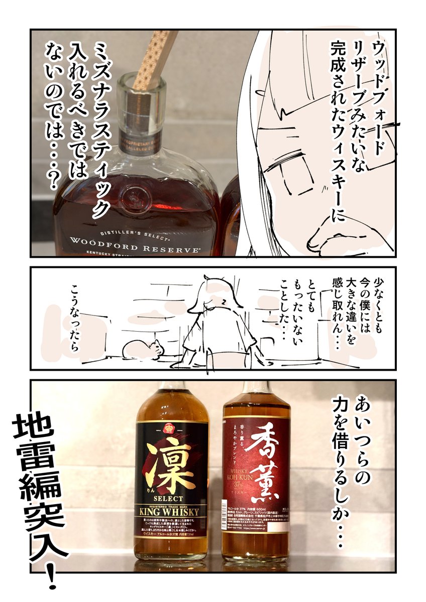 ハイボール研究部12話「自宅熟成」② 