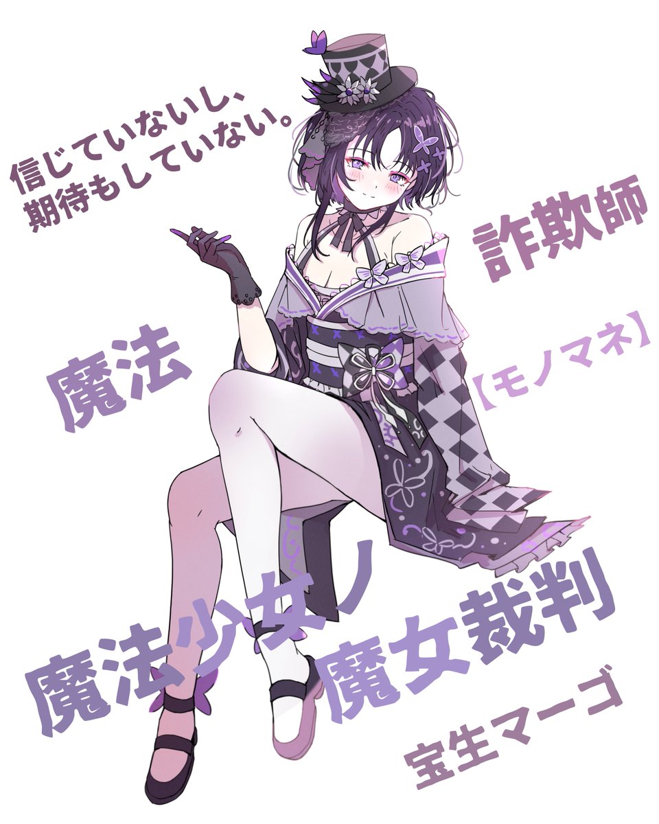 宝生マーゴ
#まのさば二次創作