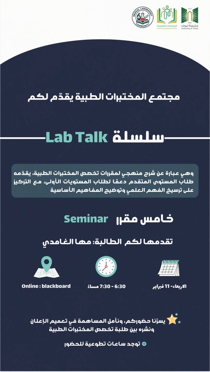 MLT_Community's tweet photo. Lab Talk 🧫🎙️

وهالمرة مع مقرر السيمنار ✨
نفهم كيف نختار موضوعنا، نرتّب العرض، ونقدّم بثقة
من الفكرة… إلى البريزنتيشن 👩‍🔬📊

#تقنية_المختبرات_الطبية
#التعليم_الالكتروني 
@UT_eLearning https://t.co/B1WXZ75RnW