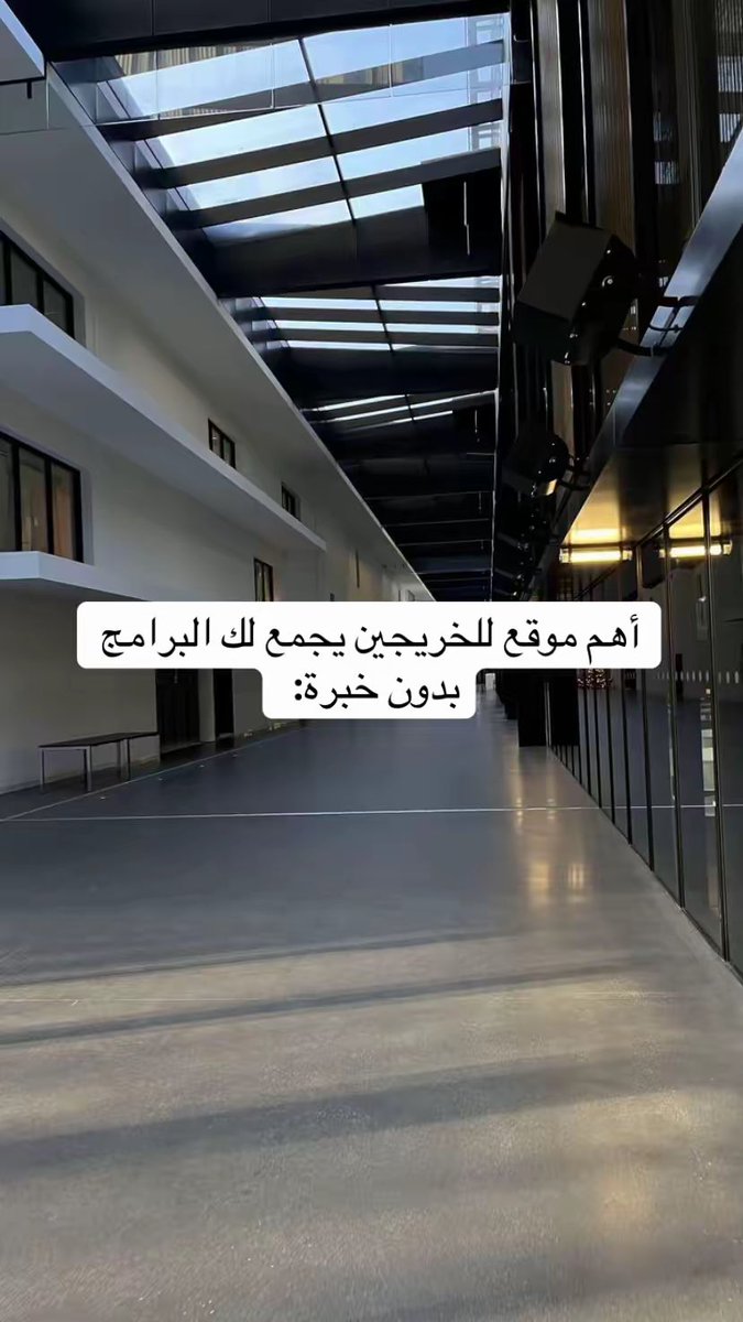 iHR_80's tweet photo. أهم موقع للخريجين يجمع لك البرامج
١ بدون خبرة: https://t.co/T4xPXAW2IF