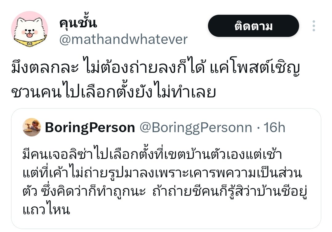 แล้วกูพูดผิดสะที่ไหน