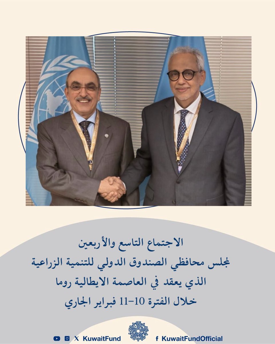 الصندوق الكويتي للتنمية tweet media