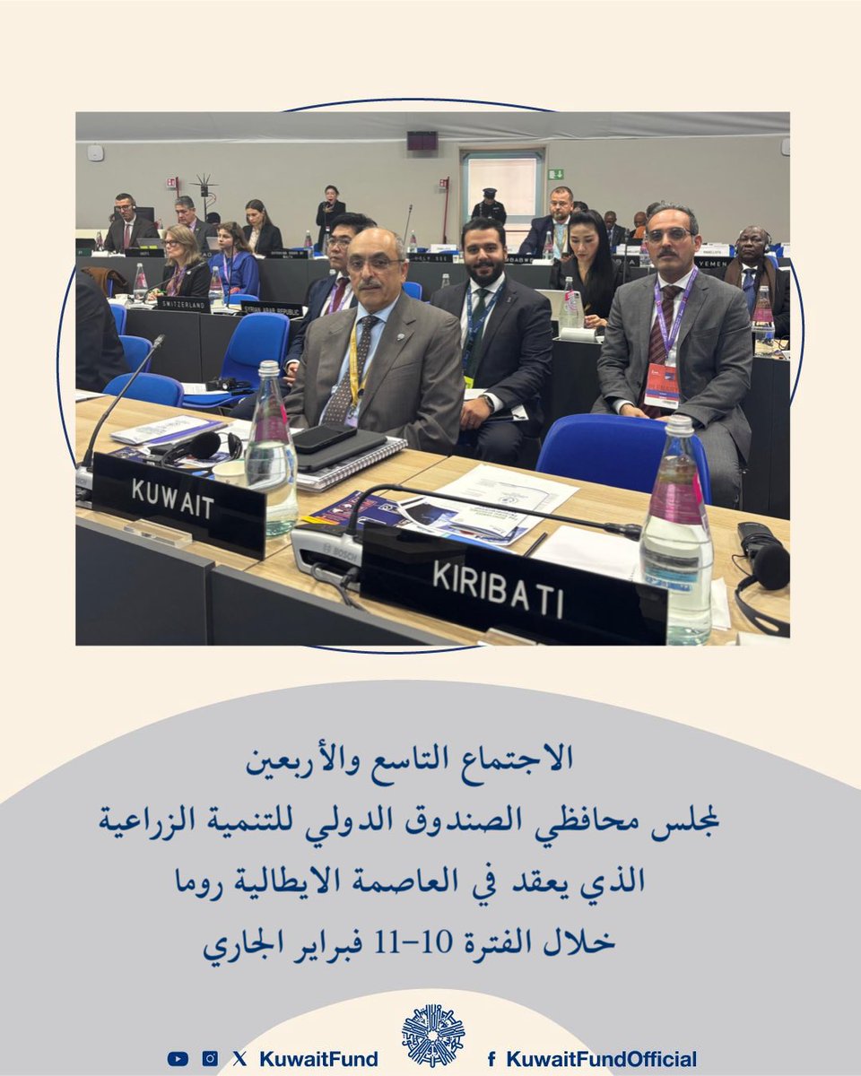 الصندوق الكويتي للتنمية tweet media