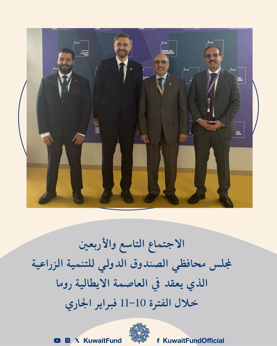 الصندوق الكويتي للتنمية tweet media