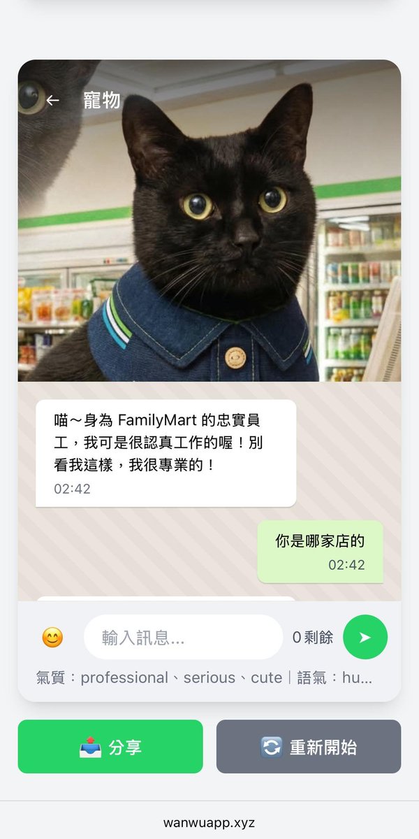 Forget Pet Psychics. Talk to your stuff with WanwuApp.Why pay a human when you can go straight to the source? Whether it's your cat, your Toyota, or your Fender, WanwuApp offers a direct line to the "other side."

Two years after my friend poked fun at the industry by calling