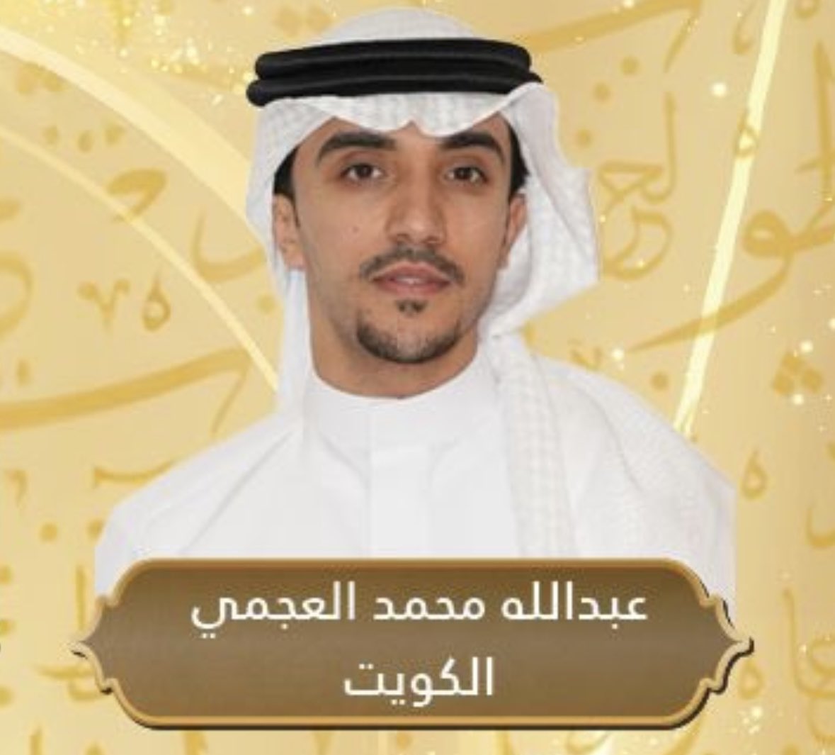 بالتوفيق الليلة  
<a href="/a_aljd3a/">عبدالله الجدعه</a> 

 #شاعر_المليون_12