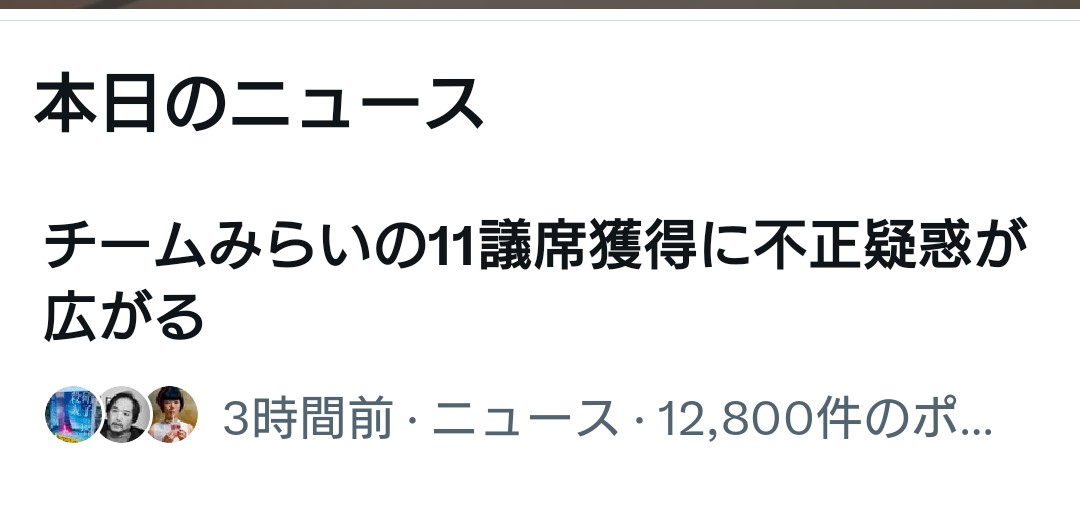 Tsi5HgGJOU9n4Bz's tweet photo. 違和感をもっている人がとても多いようですね

#不正疑惑 https://t.co/ypsmK5uRmF