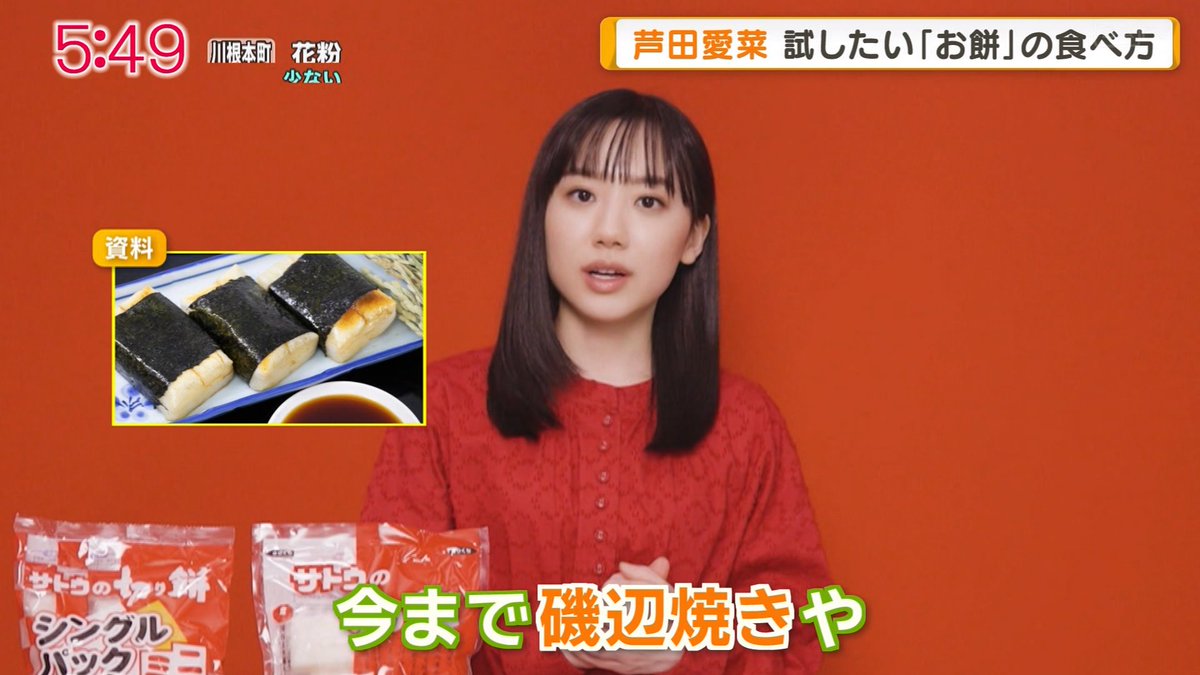芦田愛菜 サトウの切り餅 新CM グッドモーニング 2026年2月10日
