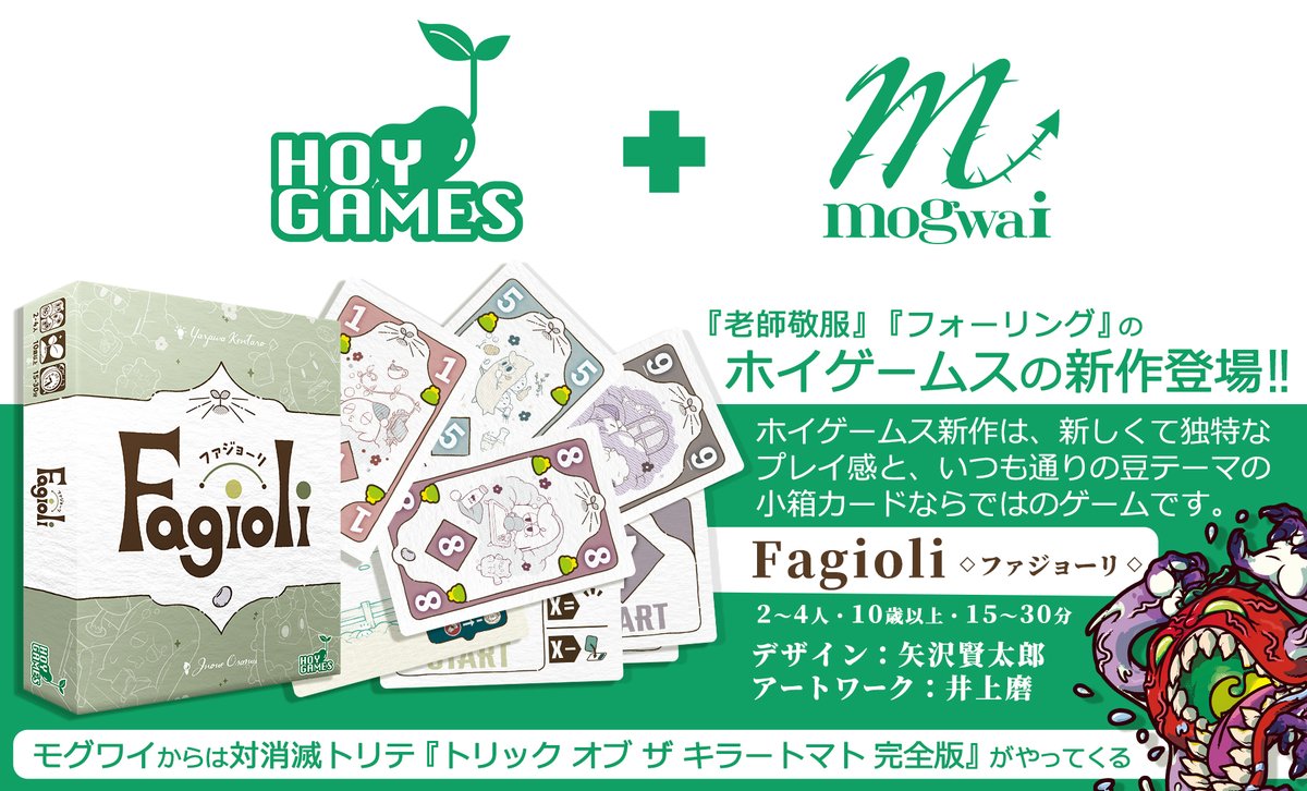 ゲームマーケット2026春のブースカットを提出しました。モグワイさんと