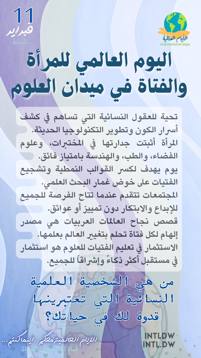 Intldw's tweet photo. #المرأة_في_العلوم #إبداع #علوم #تمكين_المرأة #ابتكار #عالمات_عربيات
#WomenInScience #STEMWomen #WomenEmpowerment #ScienceGoals #Innovation #الأيام_العالمية https://t.co/9CsTlh3Re6