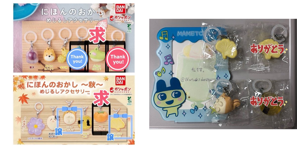 Watashideshu_'s tweet photo. 【交換】にほんのおかし めじるしアクセサリー ～春～ ～秋～
譲）リスのねりきり＞いちょうのねりきり
求）小鳥のねりきり＞柿のねりきり
Yahoo!フリマグッズ交換機能（匿名配送）で交換希望です。下記URLから詳細確認ができます
https://t.co/8aLzKTkyXN https://t.co/3C07HV3ItY