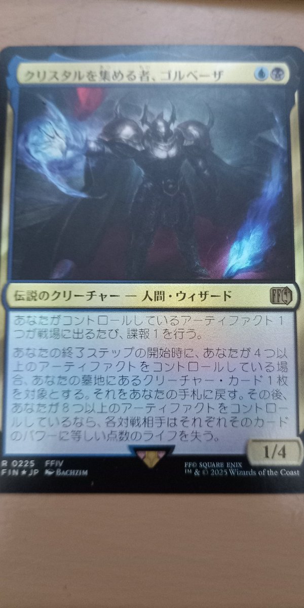 ゴルベーザで統率者デッキ組んでます。 程よくデチューンするのが