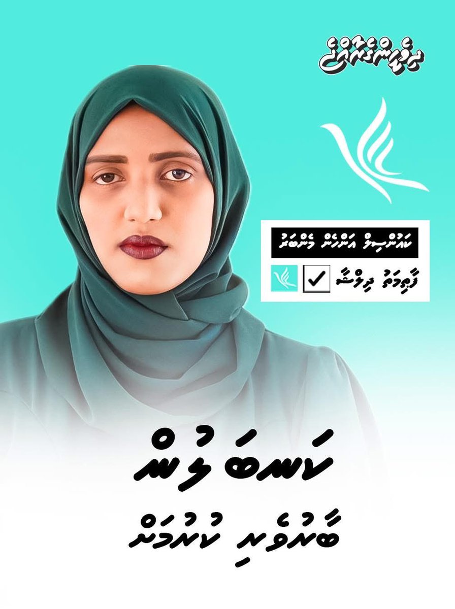 ގާދިއްފުށީގެ ރައްޔިތުންނަށް ބޭނުންވަނީ ތަރައްޤީއަށް ފެންބޮވައިގަންފައިވާ، ސަރުކާރާއެކު އަތްގުޅާލައިގެން މަސައްކަތް ކުރާނެ ޓީމެށް، ކޮންގްރެސް ޕާޓީގެ ކެނޑިޑޭޓުންނަކީ ސަރުކާރުގެ ތަރައްޤީގެ ތަޞައްވުރު ތަންފީޒު ކުރުމުގައި ސާބިތުކަމާއެކު ތިބޭނެ ފަރާތްތަކެއް.

#LCE2026 #CongressPartyMV