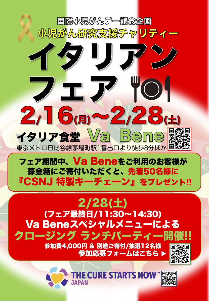 curestartsnowj's tweet photo. 「イタリアンフェア」開催決定!
日本橋のレストラン
Va Beneで募金箱に
ご支援いただいたお客様に
CSNJオリジナルキーチェーンを
進呈!!
フェア最終日は
特別メニューによる
ランチパーティーを開催!
参加者募集中!
参加応募フォーム
https://t.co/brJJc2rCz0
PDF
https://t.co/DsPOHEB2eT https://t.co/U0wHr6eTLm