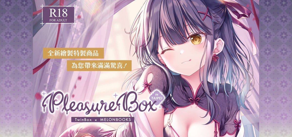 下個主題展有請
✨TwinBox 草草饅老師✨
　
💜複製畫展&amp;商品區
【開展日期】2026/2/14～3/8 22:00
【線上販售】2026/2/14～3/8 23:59
【入場費用】免費
【會場地址】台北蜜瓜書店Taipei Melon Gallery
（近捷運西門站 台北市中正區博愛路76號6樓）
　
【特設網站】melonbooks.co.jp/special/b/0/ev…