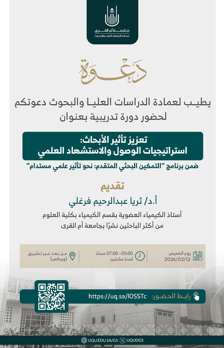 عمادة الدراسات العليا والبحوث tweet media