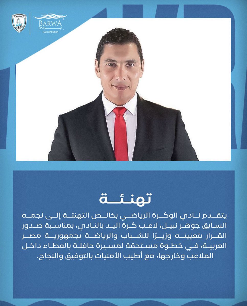 الف مبروك للكبتن جوه. نبيل