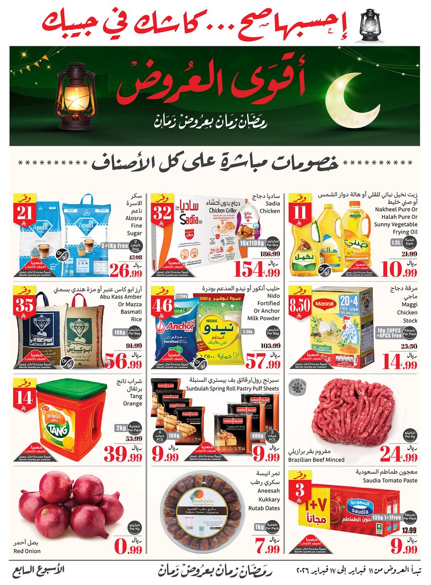 أسواق العثيم tweet media