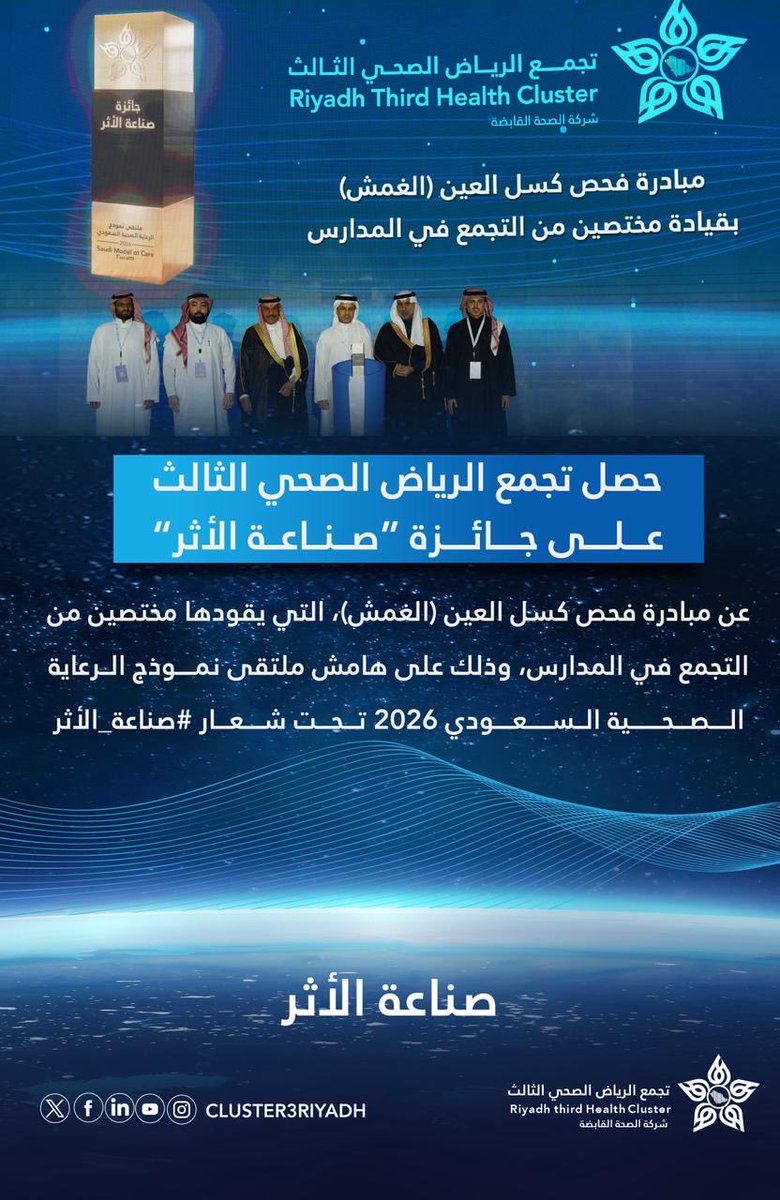تجمع الرياض الصحي الثالث tweet media