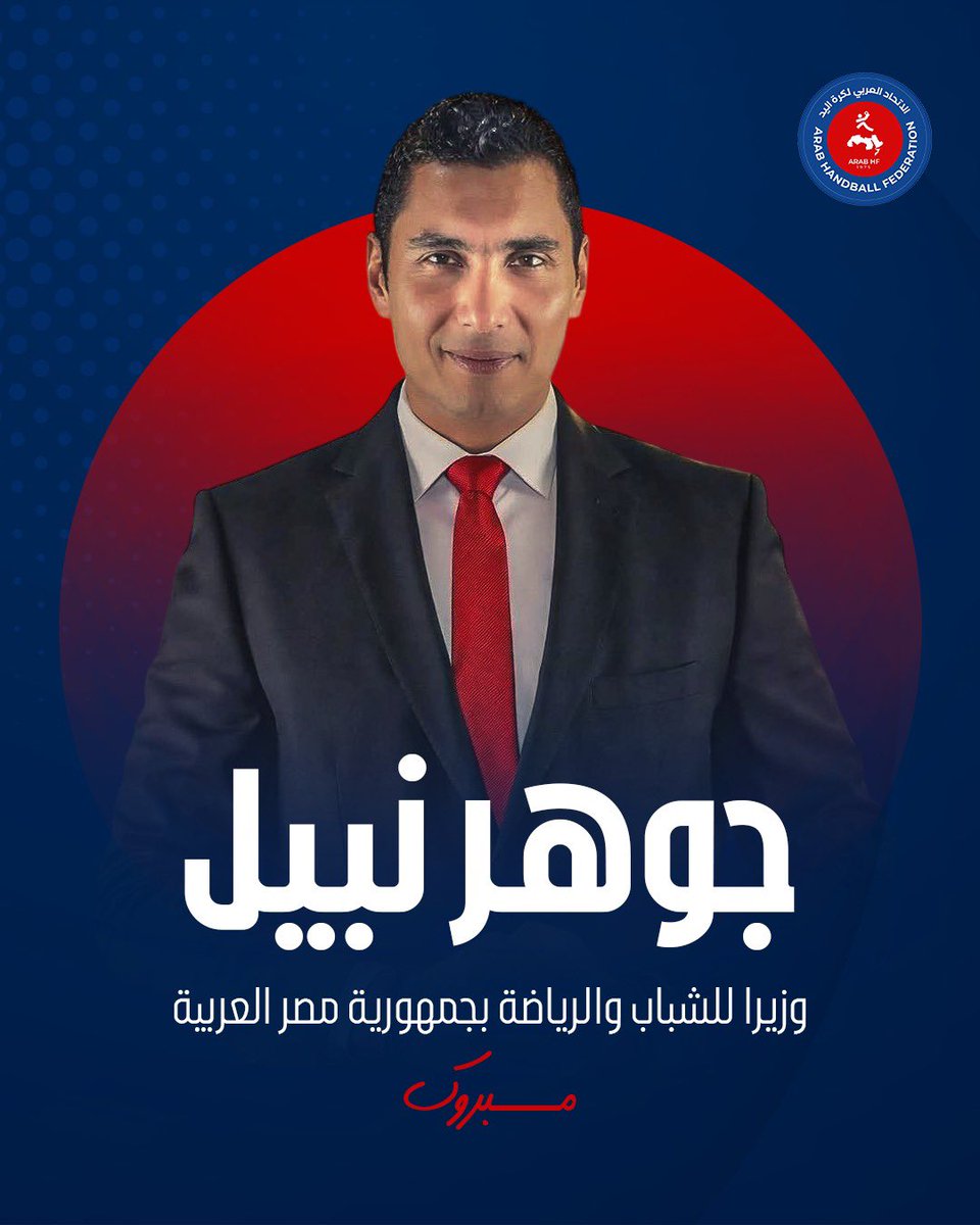 الاتحاد العربي لكرة اليد tweet media