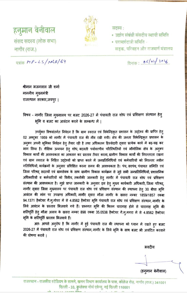 कल राजस्थान सरकार का बजट आ रहा है,बजट से बड़ी उम्मीद राजस्थान की जनता को है, मैंने विगत दिनों प्रदेश के मुख्यमंत्री श्री भजनलाल शर्मा को पत्र भेजकर बजट में पेट्रोल डीजल पर वैट घटाने, बूंद बूंद सिंचाई परियोजना के अंतर्गत दिए जाने वाले कृषि कनेक्शनों को एक वर्ष में ही नियमित करने