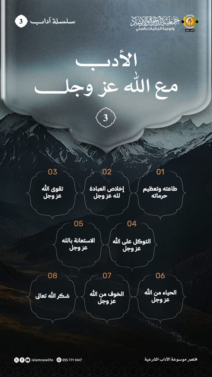 سلسلة (آداب)

#اسلام
#السعودية ⁧#الرياض #السلي #جمعية_الدعوة_بالسلي #عاجل #دعمكم_دعوة
#جاليات_السلي #دعوة_السلي
 #آداب #ادب