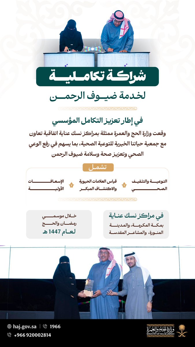 وزارة الحج والعمرة tweet media