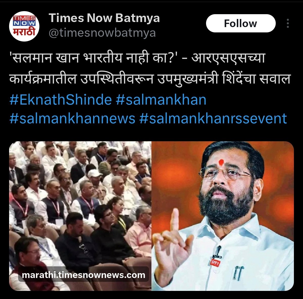 शिंदे व टिल्ल्याला इतका सलमान खानचा आता पुळका आलाय की यांनी उद्धव ठाकरे ना विरोध करण्यासाठी सल्लू भाईला बाप बनवले, बरं एवढ्यावर थांबले नाहीत, सलमानला थेट "'हिंदू'" असण्याची पदवी दिली, आता कृपा करून जरा तरी लाज शिल्लक असेल तर स्वतःला हिंदुत्ववादी म्हणणे सोडून द्या,थांबवा हे धंदे🙏