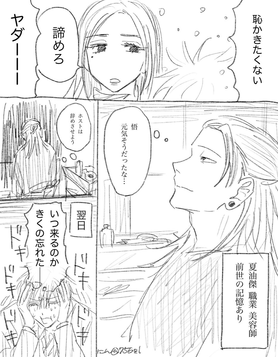美ホス夏五 