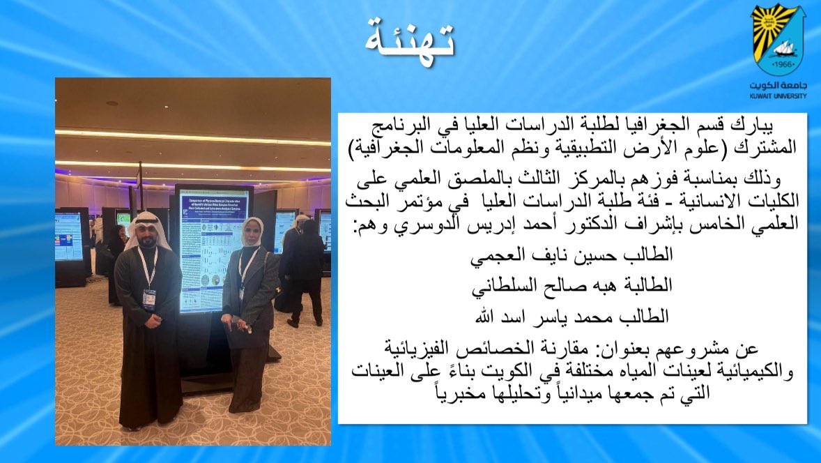قسم الجغرافيا - جامعة الكويت tweet media