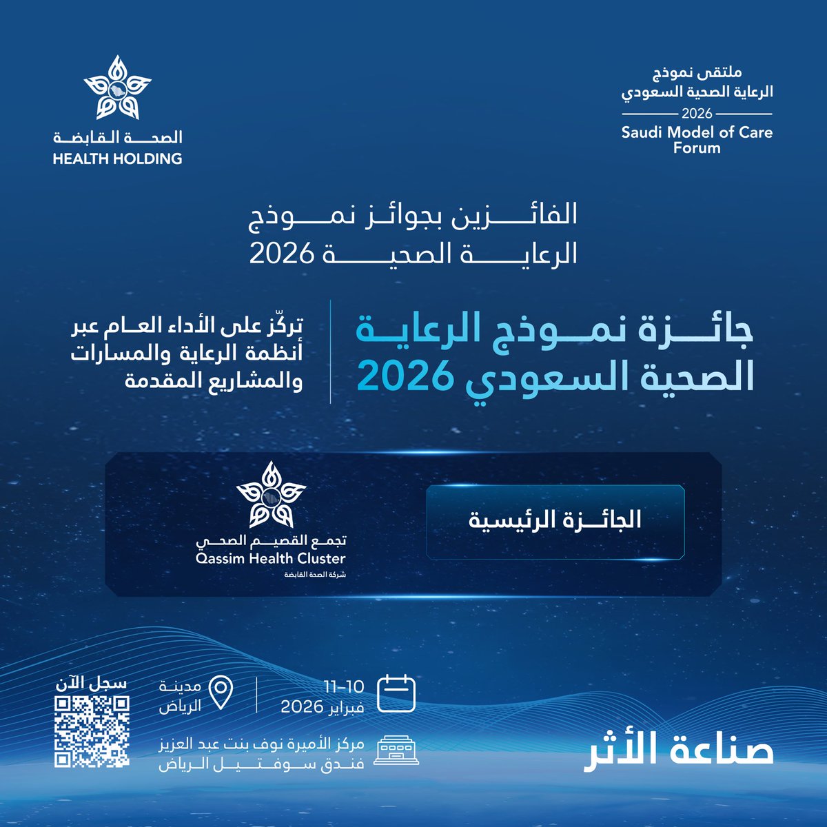 HealthCo_sa's tweet photo. لأن التميّز يُقاس بالأداء الشامل ويتجسّد في التكامل؛  
الجائزة الرئيسية للتجمعات الصحية ضمن #ملتقى_نموذج_الرعاية_الصحية_السعودي 2026 
#صناعة_الأثر
 #الصحة_القابضة https://t.co/LcjHNVCLBR