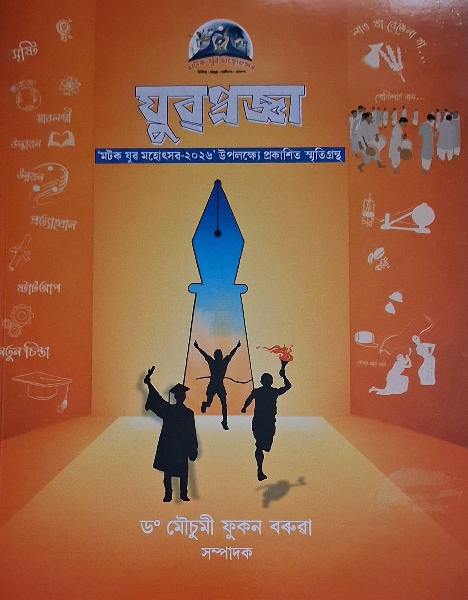 'যুৱপ্ৰজ্ঞা’ত  কেৰিয়াৰ সম্পৰ্কীয় এটা লেখা  প্ৰকাশ হৈছে ৷