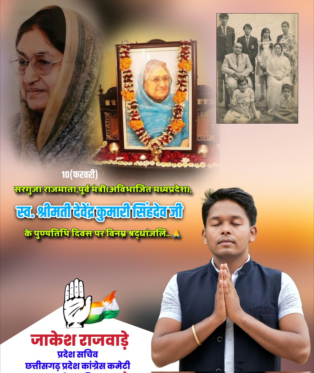सरगुजा राजमाता,पूर्व मंत्री(अविभाजित मध्यप्रदेश)
स्व.श्रीमती देवेंद्र कुमारी सिंहदेव जी के पुण्यतिथि पर विनम्र श्रद्धांजलि, सादर नमन !🙏

<a href="/TS_SinghDeo/">T S Singhdeo</a> 
<a href="/aa/">Andrew Anker</a>