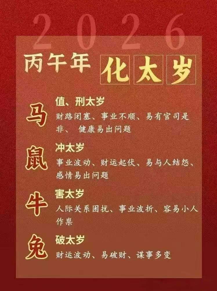 foever1946's tweet photo. 讲讲化太岁的方式
说说化太岁，哪些方式是真的有用
​  第一，如果条件允许，个人专项调整一定是最有效、最稳妥的方式
​
第二，佩戴太岁符，随身护佑
​
第三，多祭祖，和化太岁没啥关系，就是万一有点事，祖先也能给挡挡

市面上花里胡哨的吉祥物，大多是智商税，不要花冤枉钱 https://t.co/gpcKvBe9CG