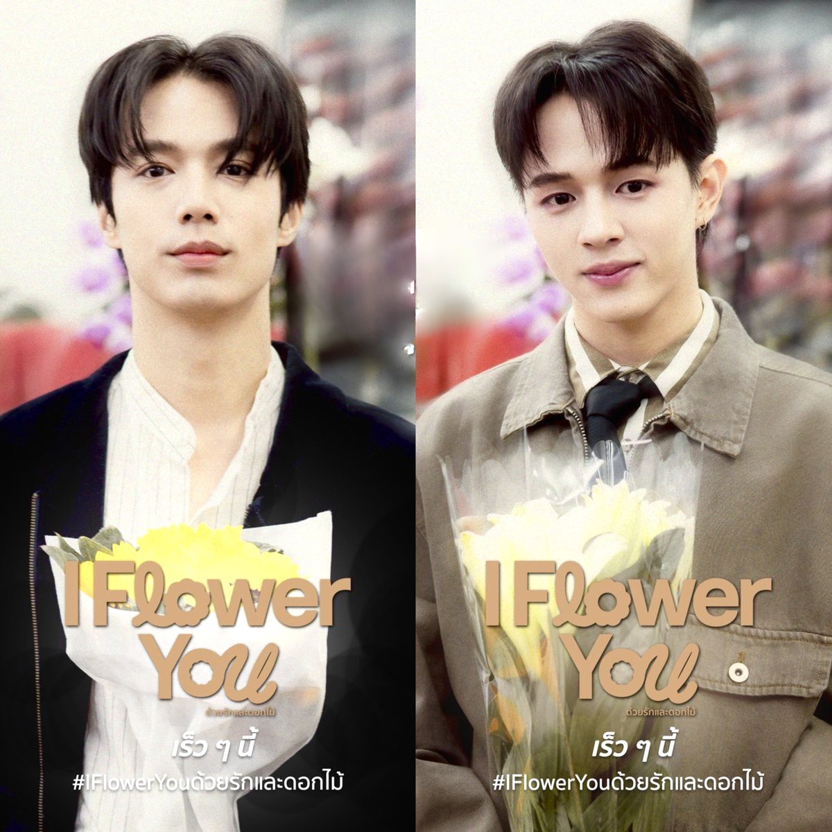 boyslovehub's tweet photo. 🚨 Job Thuchapon (The Miracle Of Teddy Bear) and Boripat Jamsat (Knock Out) star in the BL adaptation #IFlowerYouด้วยรักและดอกไม้.

Follows a florist who doesn’t know how to express love with words and a man who has learned to live in silence. https://t.co/8s7gK4ILTL