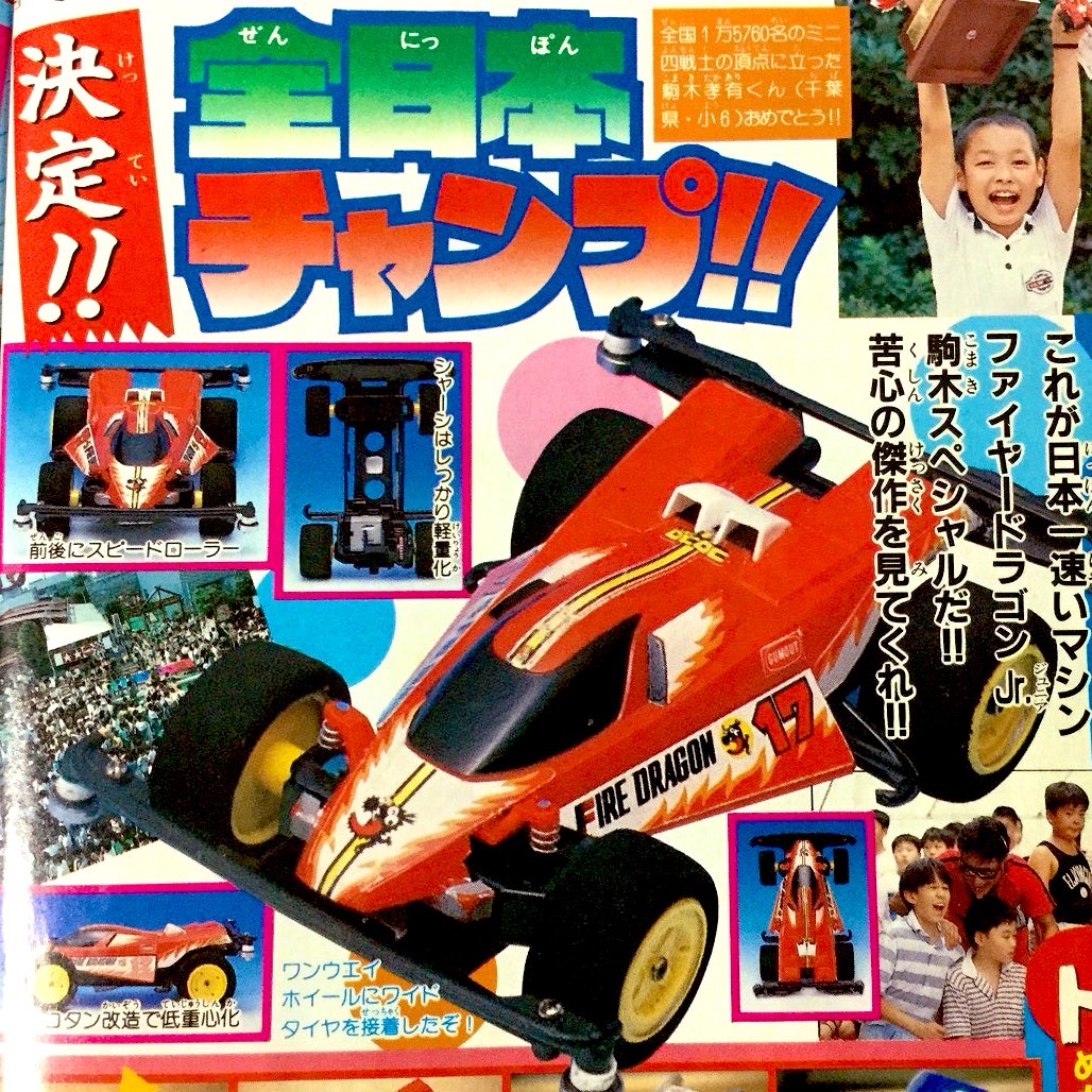 yasm3249's tweet photo. ＃クラシックタミヤはイイぞ 
1988年ジャパンカップ👑駒木さんのマシン。
カッコ良すぎて毎日コロコロ見てました。 https://t.co/5ElSCz5kCi