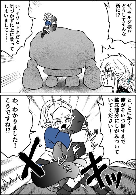 イワロックの鉱床にしがみつくゼルダ様 
