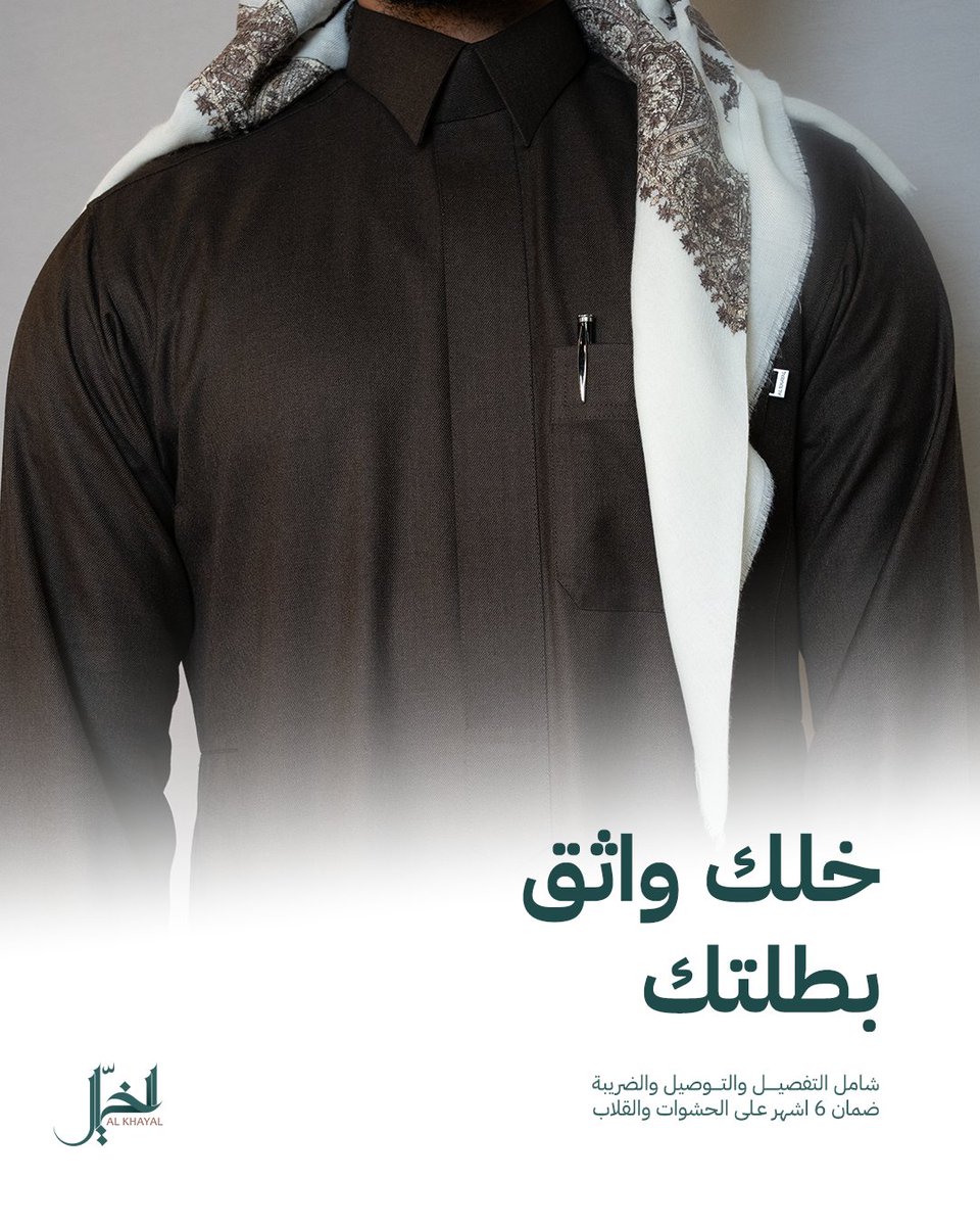 alkhayalksa1's tweet photo. الثوب اللي يضبط مظهرك ويبرز هيبتك.. هو تخصصنا في #الخيال https://t.co/cHSZx4QaTN