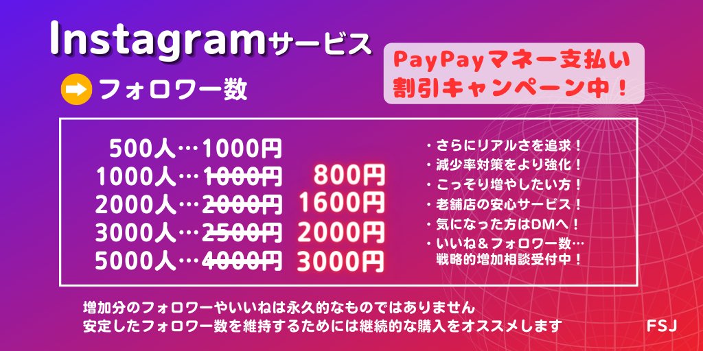 こっそりフォロワー増やし屋さん（FSJ）＠W割引キャンペーン中＆相談