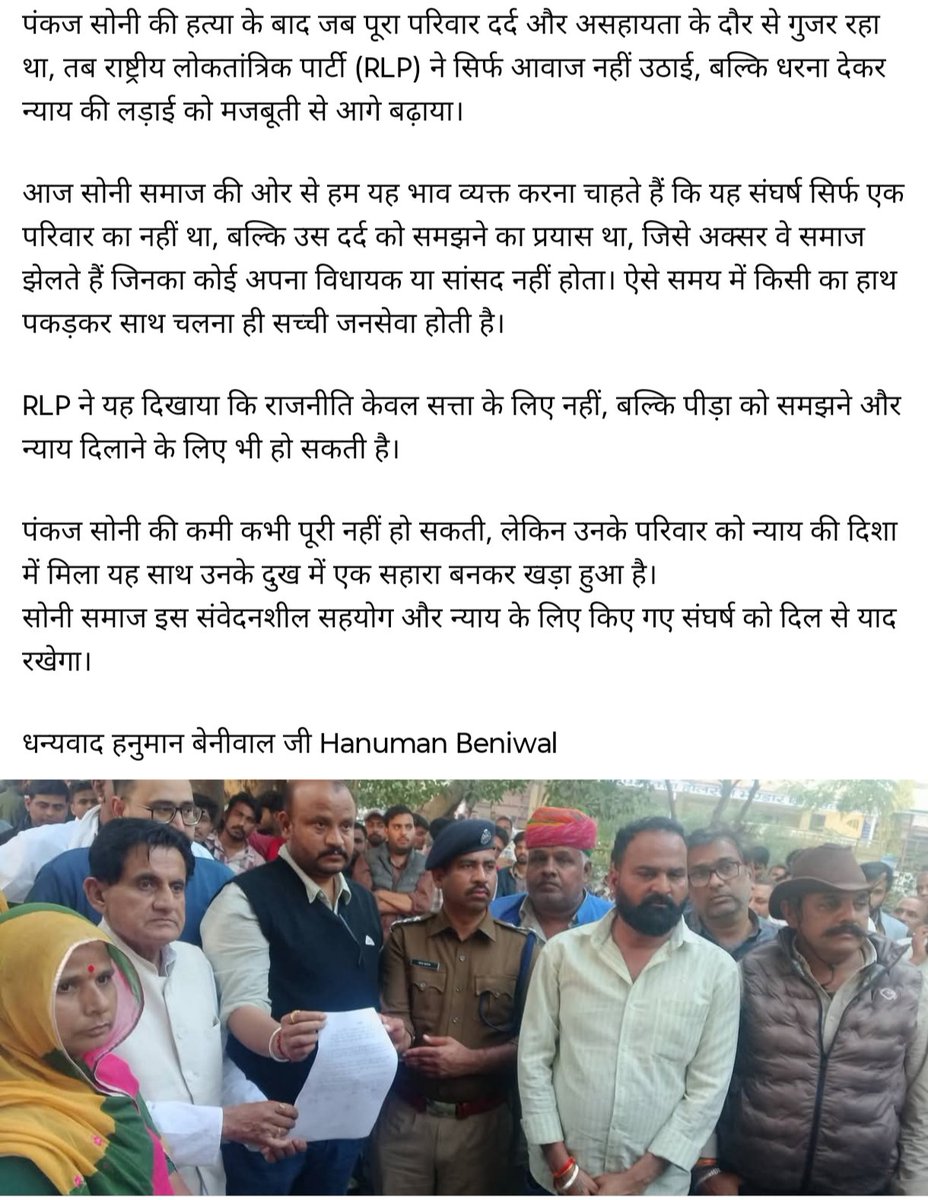 नागौर सांसद साहब ने आज साबित कर दिया कि जातिवाद के इस दौर में जिस समाज का कोई MLA MP नहीं है उसका हाथ पकड़ साथ लेकर चलेगी RLP
<a href="/hanumanbeniwal/">HANUMAN BENIWAL</a>