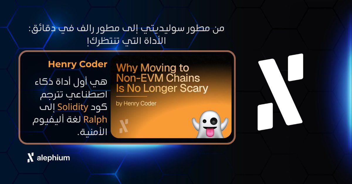AlephiumArabia's tweet photo. 🧱 من مطور سوليديتي إلى مطور رالف في دقائق: الأداة التي تنتظرك!

هل تخشى الانتقال لسلسلة غير متوافقة مع EVM بسبب لغة برمجة جديدة؟ الحل هنا.

Henry Coder هي أول أداة ذكاء اصطناعي تترجم كود Solidity إلى Ralph - لغة أليفيوم الأمنية. تمنحك:

⚡ توفير ٨٧٪ من وقت نشر العقود الذكية.
🔒 أمان Ralph المدمج (القضاء على ثغرات إعادة الدخول والموافقات) مع مهاراتك في Solidity.
🚀 انتقال سلس من خبير إلى مبتدئ في دقائق.
لم تعد المخاوف التقنية عائقًا. الآن يمكنك بناء على @alephium بثقة وسرعة.
جرب الأداة: https://t.co/0TYaCgepX9

المستقبل ينتظر المطورين الشجعان. هل أنت مستعد؟

#أليفيوم #Alephium #ALPH #مطورين #Ralph #Solidity #HenryCoder #ذكاء_اصطناعي