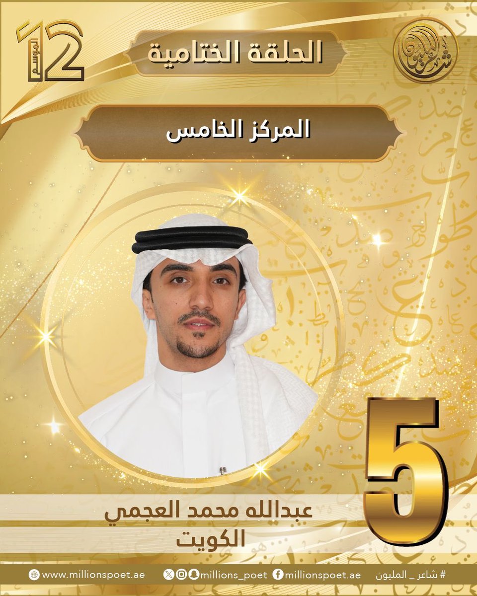 شاعر المليون tweet media