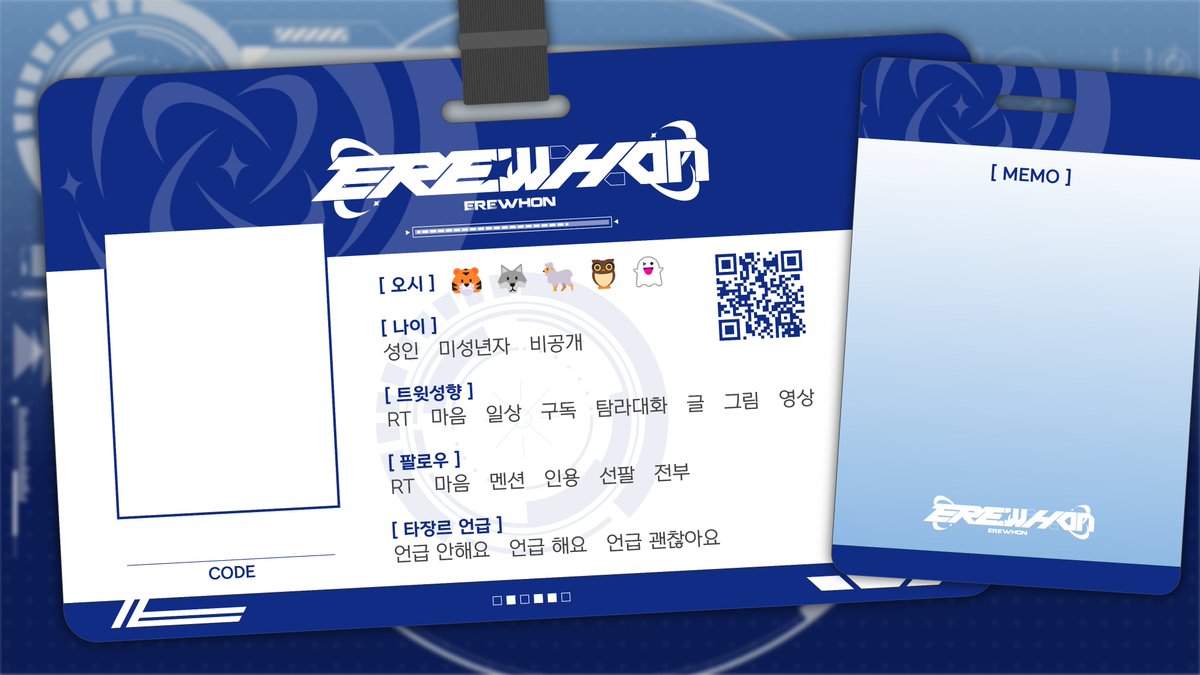 에레원의 공식 트친소 표를 공개합니다.

 늘 에레원 멤버들에게 도움과 관심을 주시는 여러분들도 소중한 팀원이라는 생각이 들어서, 이렇게 공식 트친소 인식표를 만들게 되었습니다.

 앞으로도 많은 응원과 관심 부탁드립니다. 감사합니다!