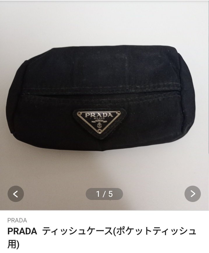 早朝です！ #フリマサイト 好評につき感謝申し上げます。 #PRADA