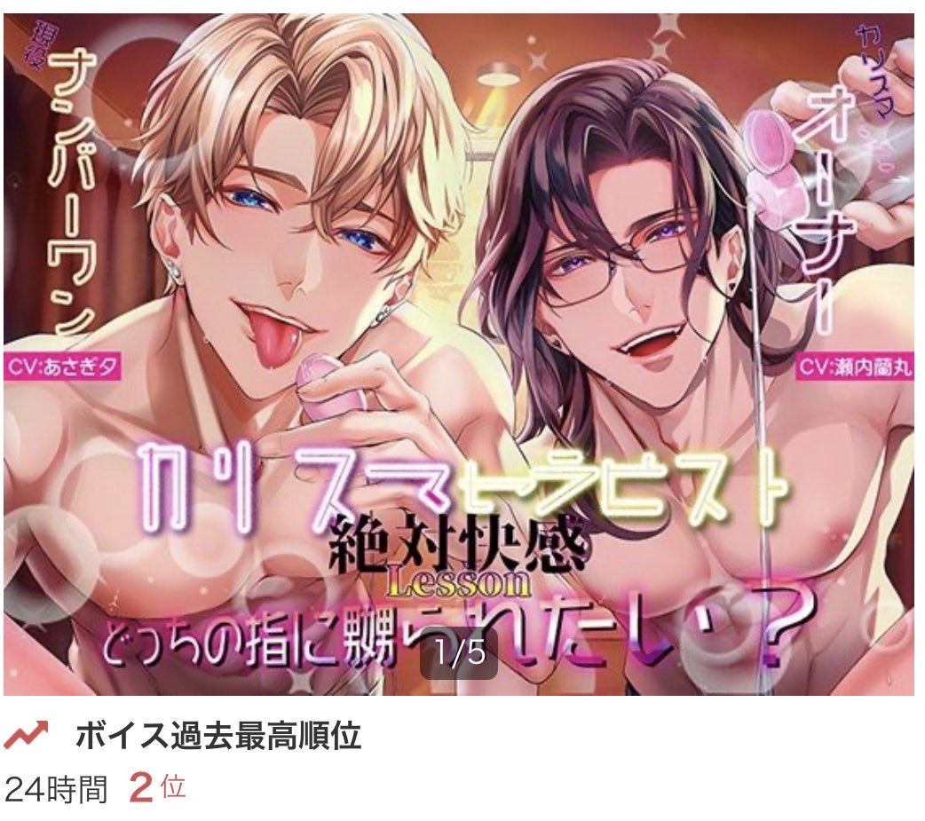 らぶカル
al.fanza.co.jp/?lurl=https%3A…

ボイス過去最高順位
🏆24時間ランキング 2位🏆

本当にありがとうございます…！！

『カリスマセラピストの絶対快感Lesson
―どっちの指に嬲られたい？―』

たくさんのご支持に感謝です💖

まだの方もぜひ体感してください。
お値段🔥110円🔥

らぶカル限定END有