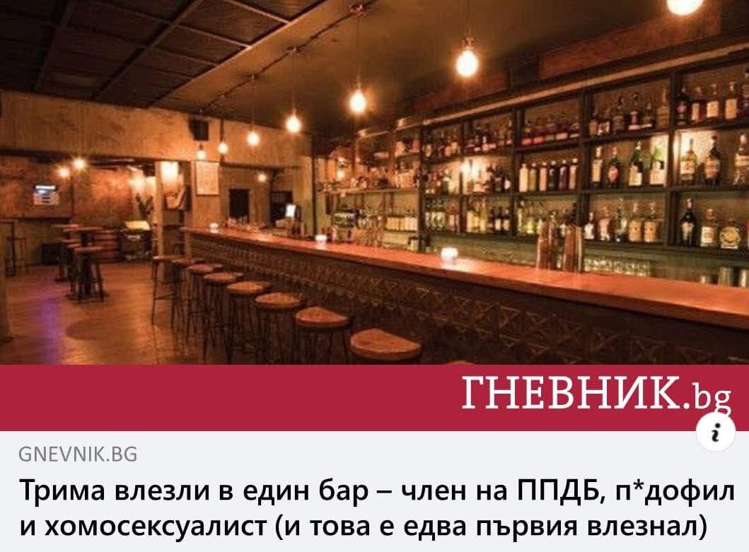 Представям си другите двама.