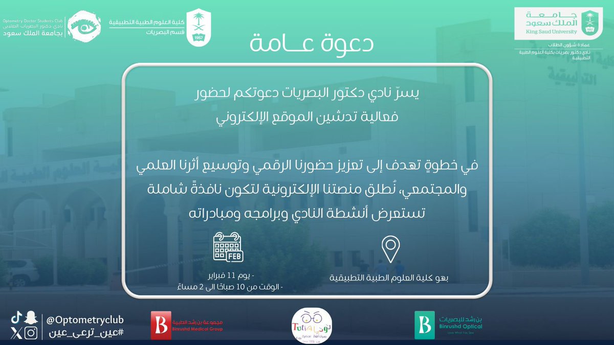 نادي دكتور البصريات tweet media