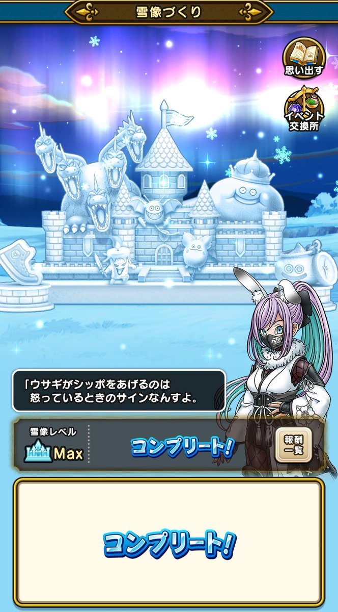 何とかコンプリート #ドラクエウォーク