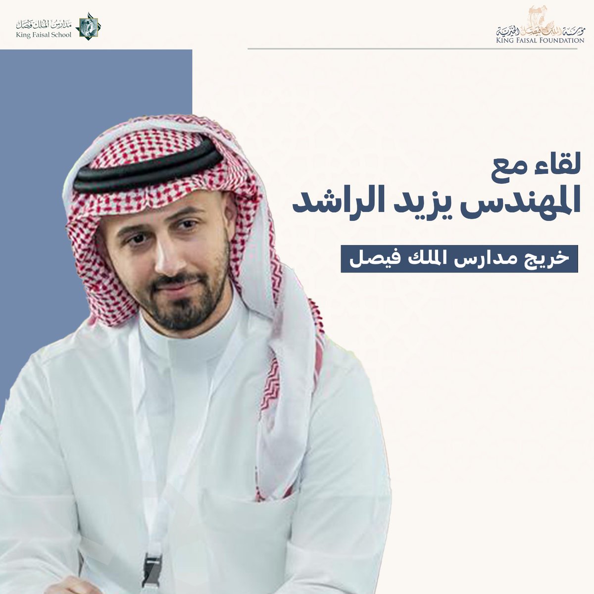 King Faisal Foundation مؤسسة الملك فيصل الخيرية tweet media