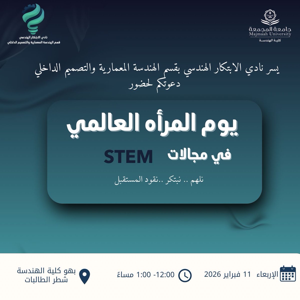 نادي الابتكار الهندسي tweet media